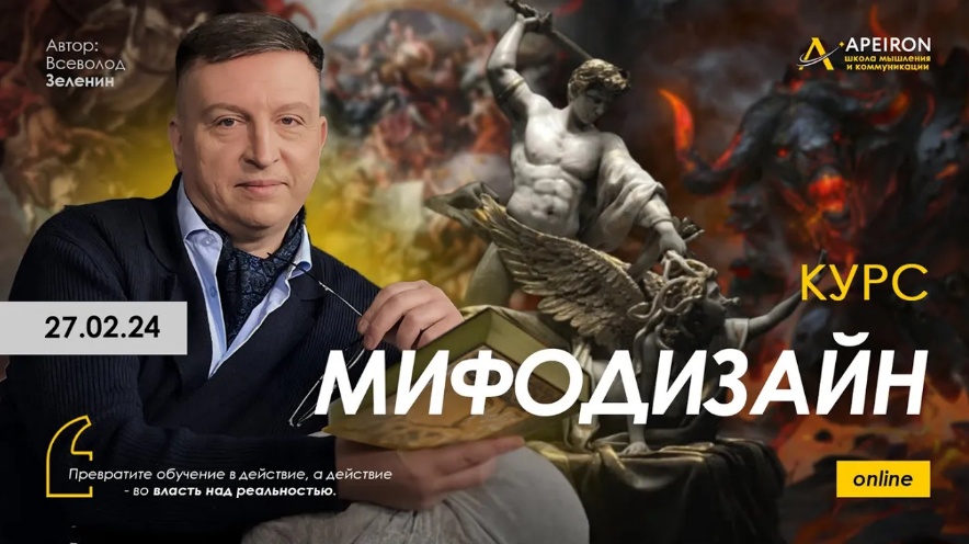 [Всеволод Зеленин] [Apeiron] Мифодизайн. Занятие 3_0.png